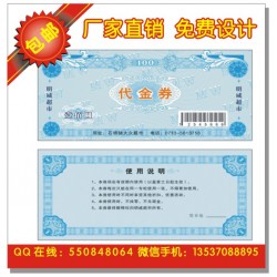 代金券抵扣券入場券門票防偽印刷、金色防偽貼紙、防偽標簽
