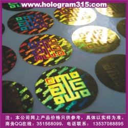 全息防偽標志、溫變防偽商標印刷、安全線水印纖維紙防偽印刷