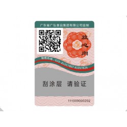 雙碼防偽，雙重保險