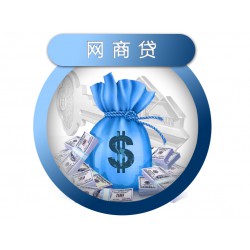 信用貸款咨詢哪家可信賴：廣西*深的網商貸哪里有