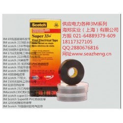 供應3M33+[美國原裝正品]，3M 33+ 電氣絕緣膠帶