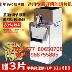 瑪卡切片機、切瑪卡片機、瑪卡切片機器