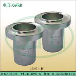 供應ISO流出杯，ISO粘度杯 包郵