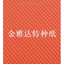 斜格紋充皮紙