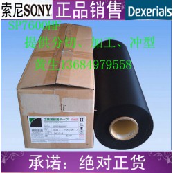 索尼SP7600HF=迪睿合SP7600HF=喇叭防塵網