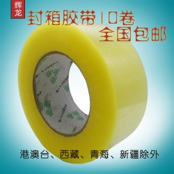 廠家直銷封箱膠帶，封箱膠帶批發，封箱膠帶加工