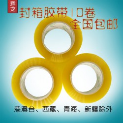 輝龍透明黃封箱膠帶批發，BOPP封箱膠帶定制