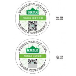 雙層二維碼防偽標簽，一份價格，雙層保障