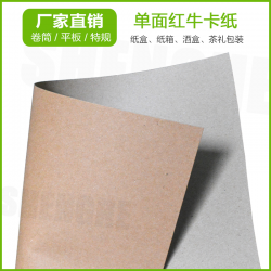 供應單面紅牛 可淋膜復卷分切 350g 單面?？?/></a>
<ul><li><a href=