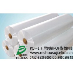 POF環保熱收縮包裝膜|食品POF對折膜|收藏品POF收縮膜