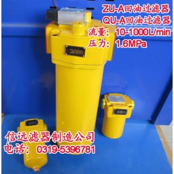 ZU-A800*10FP、5FP 回油過濾器