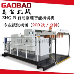 【廠家直銷】高寶ZHQ-B自動整理智能橫切機，高速橫切機