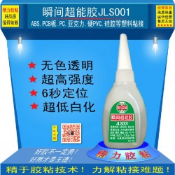 高端膠粘劑批發！502膠、進口瞬干膠、進口AB結構膠、UV膠、電子電器膠、金屬塑料專用膠等。
