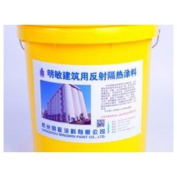 選購建筑隔熱涂料認準杭州明敏涂料|徐州隔熱保溫涂料