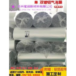 現貨銷售 管道 房頂、墻體專用保溫、隔熱雙鋁雙泡反射層材料