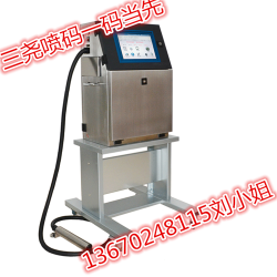 塑料袋打二維碼的機器二維碼打碼機塑料包裝打二維碼的設備
