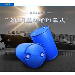 內銷200l塑料桶，火熱暢銷的聚益塑料桶市場價格