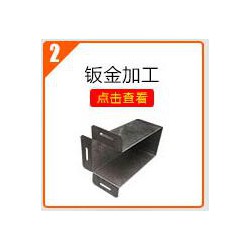 蘇州鈑金加工廠家，上海電子鈑金加工
