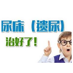 哪里有提供專業小兒尿床 新鄭尿床遺尿