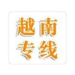 珠海到越南河內，海陽，胡志明貨運門到門哪家比較好 英邦物流