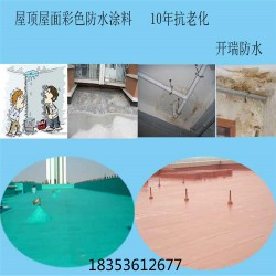 屋頂瓦面防水涂料價格，室外硅橡膠防水材料，水性單組份防水施工涂料，【江西】廠家推*