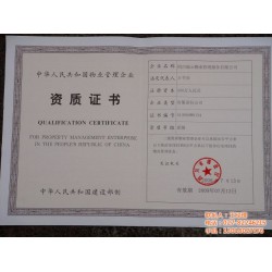 *流的物業資質代辦公司_開封物業資質代辦