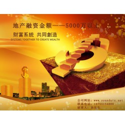 項目貸款找安 徽元 達集團~~~安徽企業抵押融資貸款！