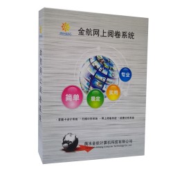 學校閱卷軟件還是金航軟件好 可信賴的學校教師閱卷軟件——金航網上閱卷系統全國知名品牌誠招代理