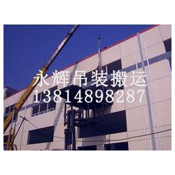 蘇州搬運公司有哪些，專業吊裝搬運哪家便宜