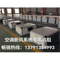 買好用的空調新風系統專用機組，首要選擇原創空調|空調機組規格