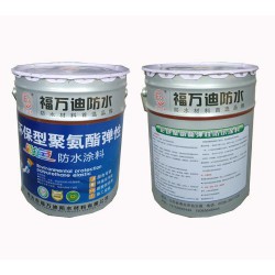 優質環保型防水涂料專業銷售商|非固化防水涂料