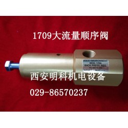 1709美國AQUA順序閥明科機電供應，新品美國AQUA大流量1709順序閥哪里有賣