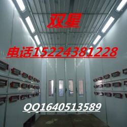 寧夏烤漆房廠家，出售品牌雙星汽車五金烤漆房，烤漆房直銷價格