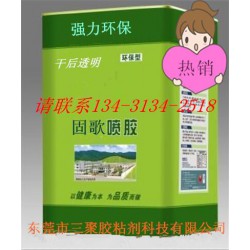 塑料專用油性噴膠、橡膠噴膠、軟體家具的制造噴膠、皮革噴膠