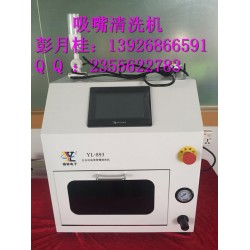 西門子吸嘴清洗機，貼片機吸嘴清洗機，松下吸嘴清洗機，NPM吸嘴清洗機
