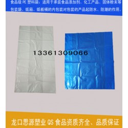 生產化工塑料袋、紙袋內袋、紙箱內膜袋、化工桶袋QS塑料袋廠家