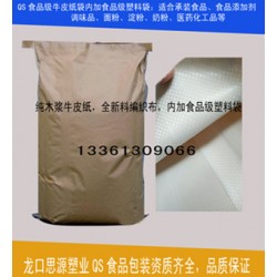 飼料添加劑牛皮紙袋，25kg飼料包裝袋，飼料添加劑紙塑復合袋