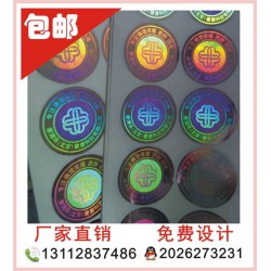 全息防偽標、全息防偽標簽，三維立體防偽標貼