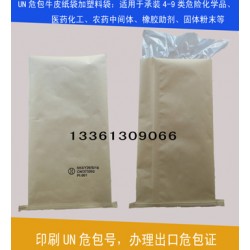 供應*牛皮紙袋，危險品牛皮紙袋，化學品牛皮紙袋，危險品包裝