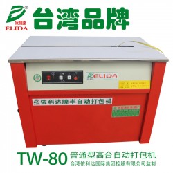 TW-80?郵政捆扎機?廣州半自動打包機價格實惠