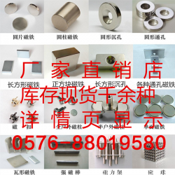 強力磁鐵.釹鐵硼磁鐵生產商