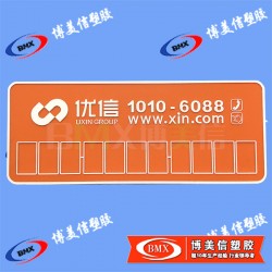 供應臨時停車牌 廣告禮品?？颗?博美信廠家定制
