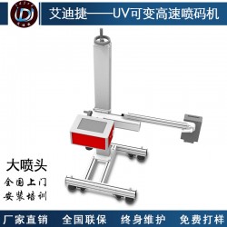 廣州微嵌包裝行業大字符打碼機二維碼追溯噴印UV可變高速噴碼機