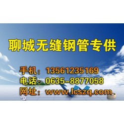 聊城供應優良的20#無縫鋼管，新型20#無縫鋼管