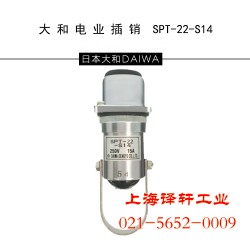 Daiwadengyo大和電業插銷SPT-22-S14