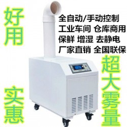 隨州菌類種植業實驗基地用超聲波噴霧加濕機