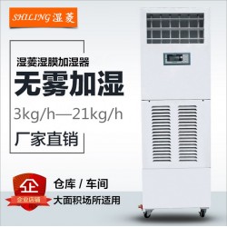 仙桃工業車間防塵防靜電用濕膜加濕機器
