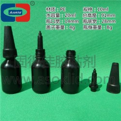 10、20g/克、10、20ml/毫升UV膠瓶，黑色塑料瓶子