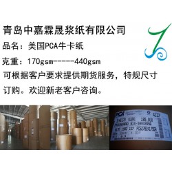 供應進口全木漿美國PCA牛卡/美國?？?青島進口?？?/></a>
<ul><li><a href=