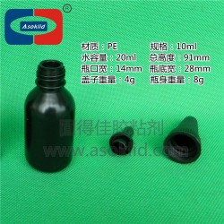 10、20ml/毫升UV膠瓶，黑色塑料瓶子